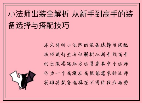小法师出装全解析 从新手到高手的装备选择与搭配技巧