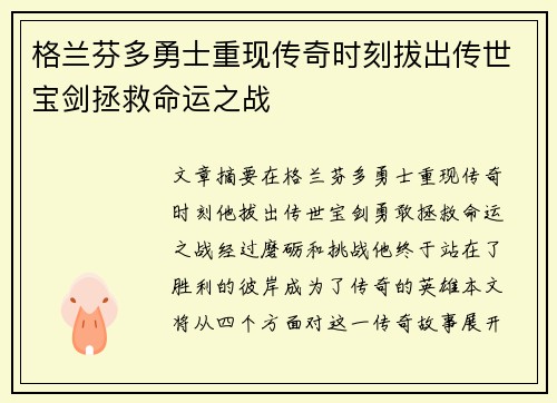 格兰芬多勇士重现传奇时刻拔出传世宝剑拯救命运之战