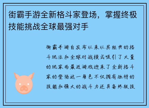 街霸手游全新格斗家登场，掌握终极技能挑战全球最强对手